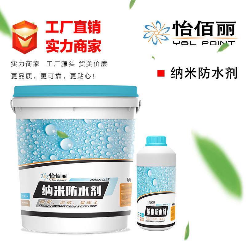 贴牌渗透型纳米环保防水剂胶卫生间瓷砖防水涂料外墙楼顶屋顶补漏