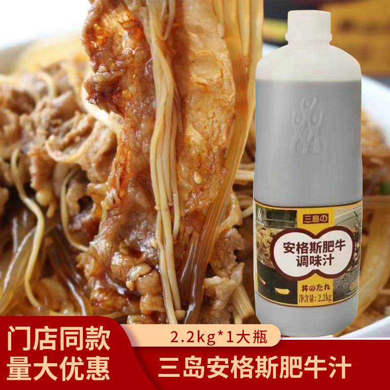 三岛安格斯肥牛调味汁日式盖饭汁牛丼汁牛肉拌饭酱汁米饭调料村