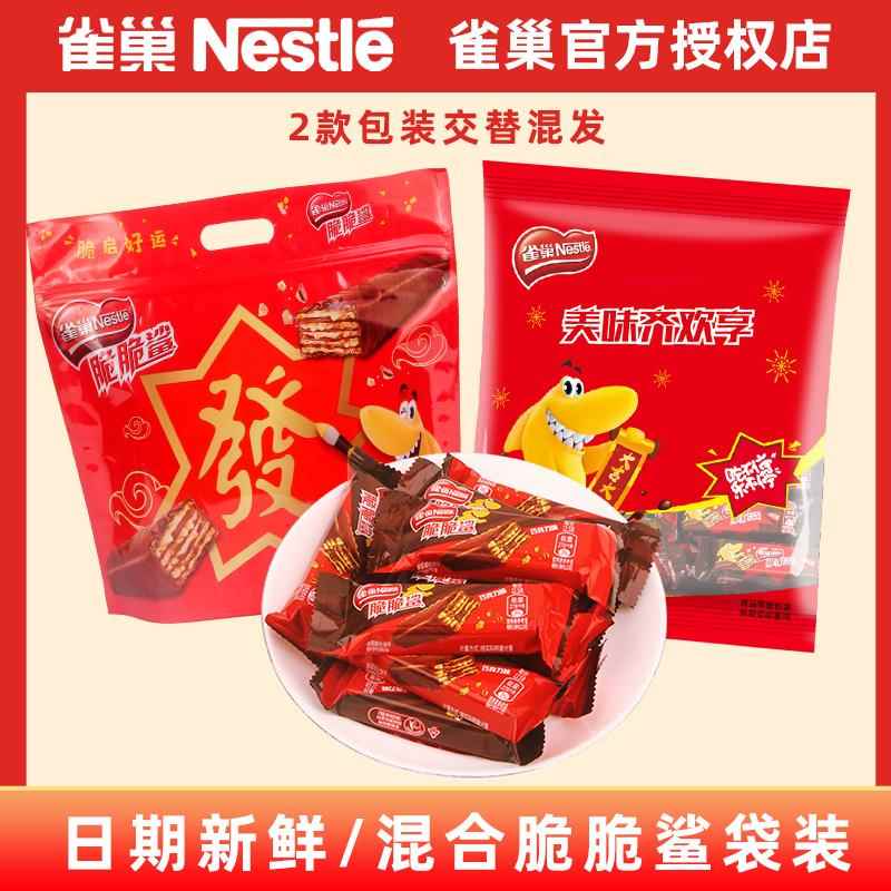 雀巢脆脆鲨12.5g*20条散装巧克力威化饼干香浓酥脆休闲零食网红