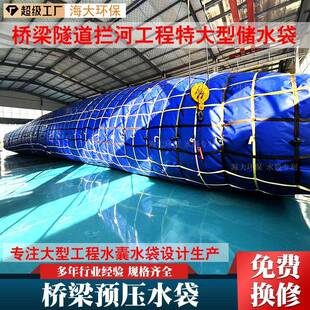 隧道桥梁预压水袋截流河道围堰拦水坝防汛抗洪大型软体充水拦河坝