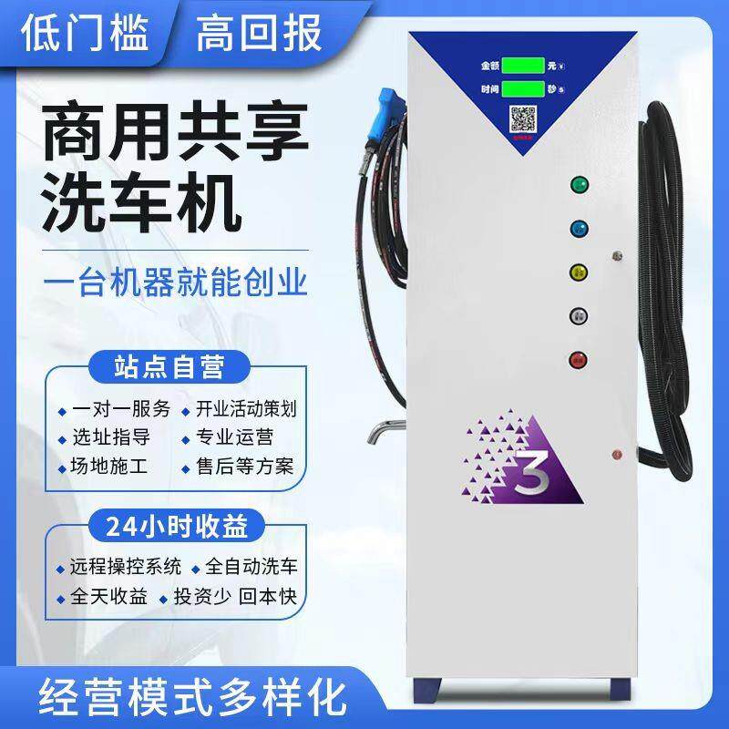 厂家直供智无品牌/自洗车机助商用24小时能人自助无值守洗车