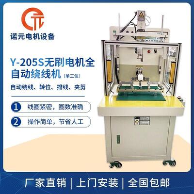 厂家供应单工位无刷电机全自动绕线机吊扇绕线机铁芯绕线机