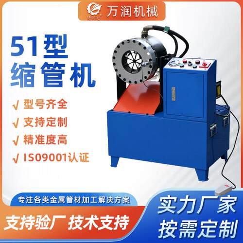 跨境外贸51型缩管机金属胶管压管机液压扣压机大棚扣管机专业供应