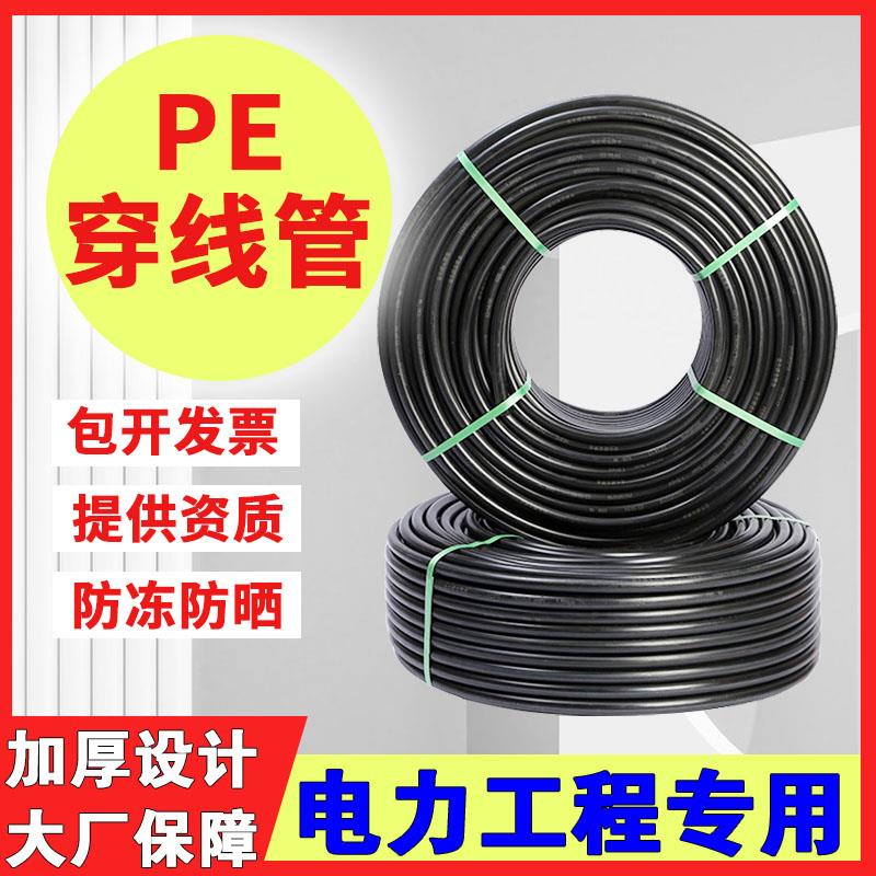 pe穿线管路灯电力护套管地埋电缆光缆保护管50 32 25 hdpe穿线管