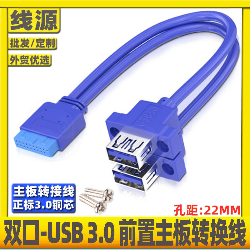 面板电脑.线线耳朵0转母前置双口2头主板带机箱20pin口连体usb3