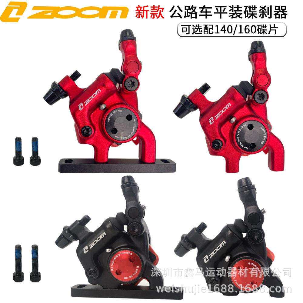 ZOOM公路自行车碟刹器140/160油压碟刹车线拉油刹平装油碟刹碟片