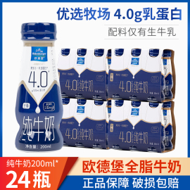 欧德堡4.0g蛋白质全脂纯牛奶200ml*24瓶儿童，学生老人营养早餐牛奶