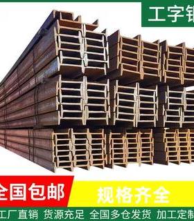 广东8号工字钢H钢槽钢轨道钢56B工镀锌工字钢型材Q355B角铁型材料