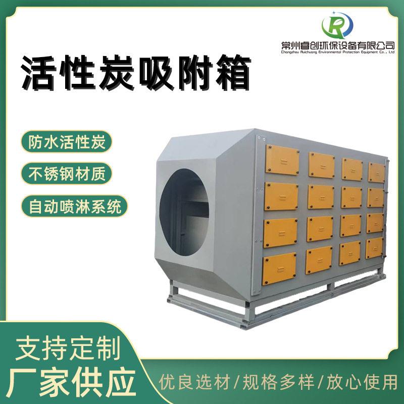活性炭吸附箱光氧一体机处理设备pp废气处理净化器活性炭环保箱