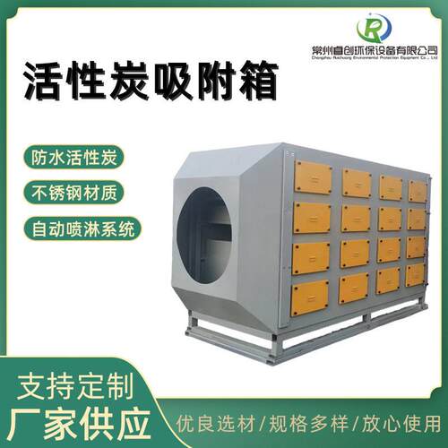 活性炭吸附箱光氧一体机处理设备pp废气处理净化器活性炭环保箱