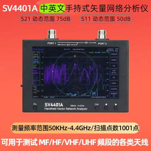 SV4401A矢量网络分析仪50KHz-4.4GHz7寸大屏100db动态NanoVNA