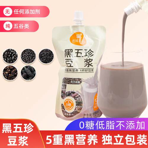 西域美农黑五珍豆浆无糖无化学添加黑豆200ml*10袋五黑食材更健康