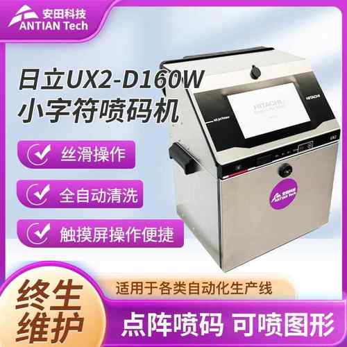 UX2-D160W喷码机服装鞋类木材家具塑料包装材料小字符喷码机