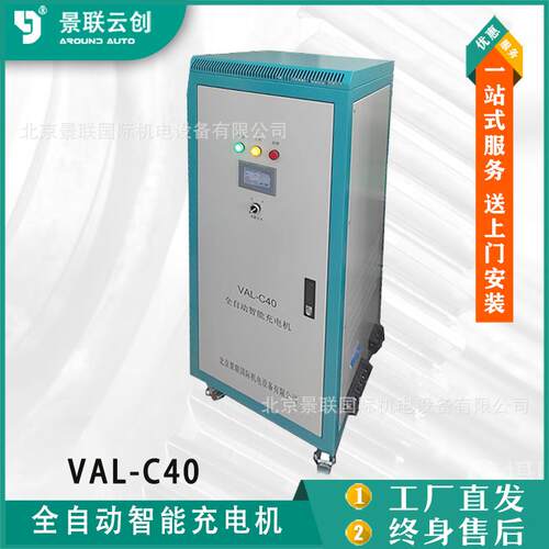 景联云创VL-C40全自动智能充电机