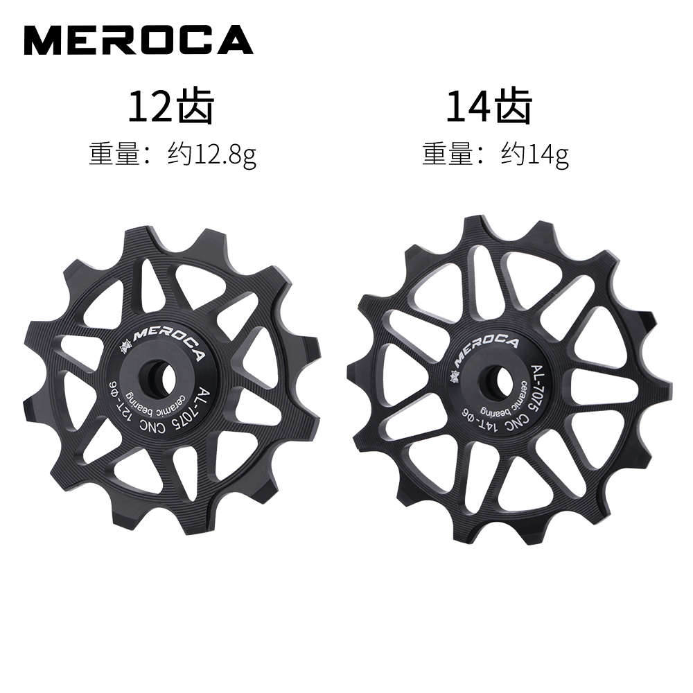 MEROCA陶瓷导轮轻量铝合金静音氧化硅轴承培林高精度正负齿后拨轮