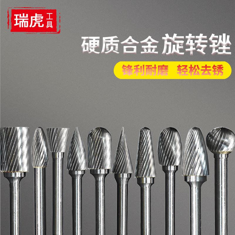 硬质合金旋转锉雾化钨钢单双纹雕刻工艺工具金属打磨焊接打磨头