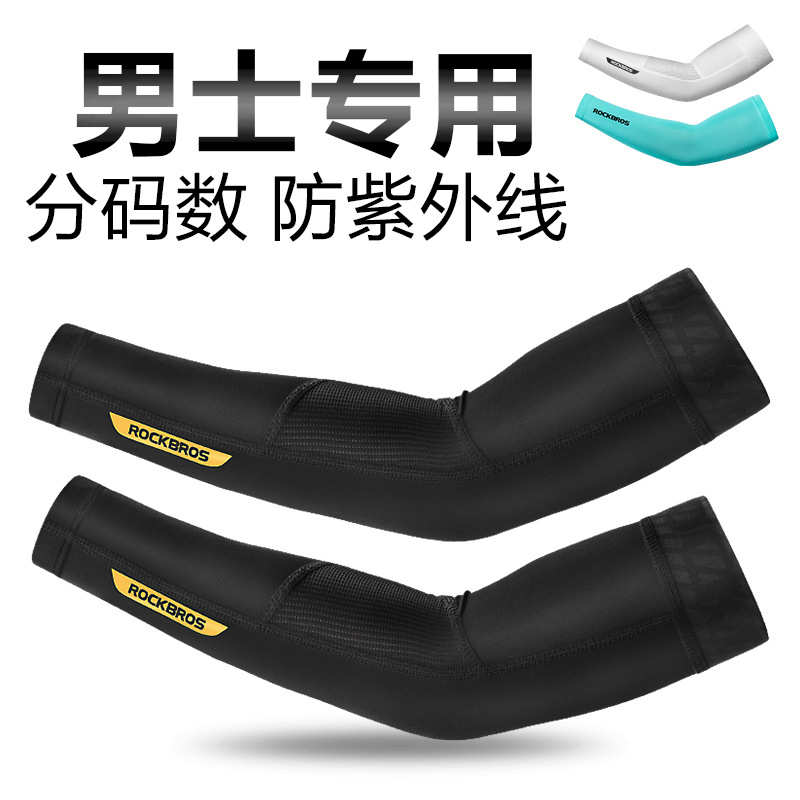 ROCKBROS自行车袖套骑行袖套冰丝莱卡户外防晒冰袖男女款XT1001S
