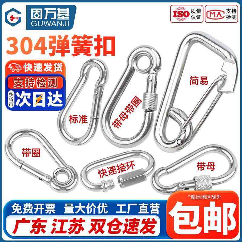 304不锈钢锁扣 卡扣绳扣保险扣螺母开口圈登山扣炼条连接扣带母扣,五金/工具,其它紧固件,淘宝优惠券,粉丝福利购,淘宝优惠卷