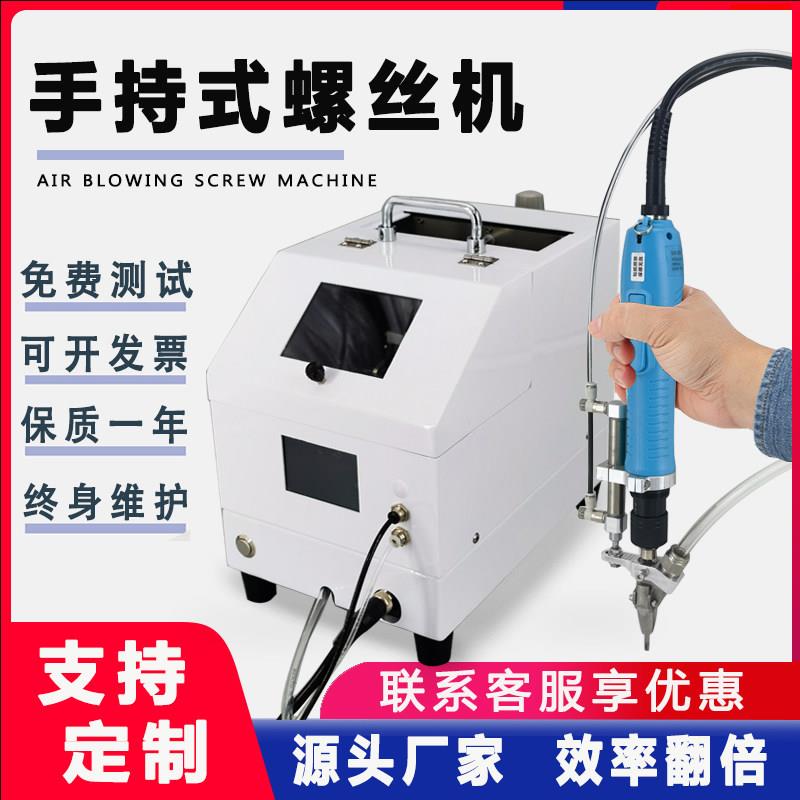 螺丝机全自动打手持式春云锁拧螺丝一出二三四送料排列机厂家直销