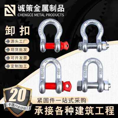 厂家直销 美式卸扣 起重卸扣 U型环索具 高强度吨弓形卡环船用U型