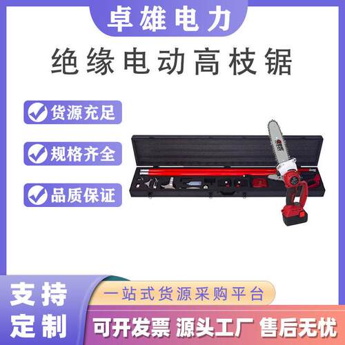 充电式长柄修枝剪电动遥控绝缘枝锯电力施工空修枝锯