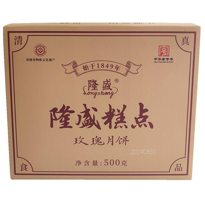 隆盛糕点新包装玫瑰月饼枣泥椒盐月饼独立盒装中秋送礼青州特产