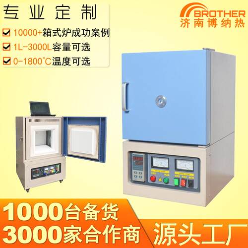 济南博纳热箱式马弗炉1200-1800度高温电阻炉实验电炉源头工厂