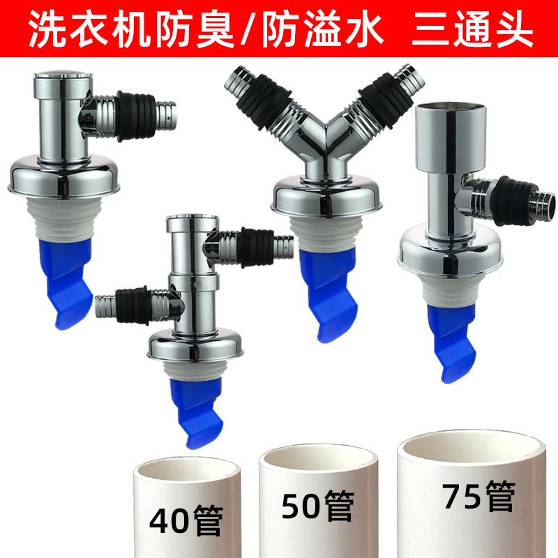 洗衣机排水PVC管地漏转接头防虫防臭二合一多功能下水口专用三通