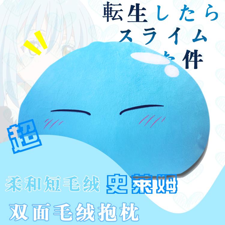 高档关于我转生动成为史莱姆 利姆露 萌王团子 绒抱枕靠 枕 漫毛