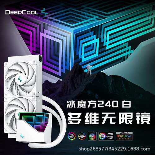 九州风神LT720/240冰魔方360白色散热器12cm风扇pwm智能温控ARGB