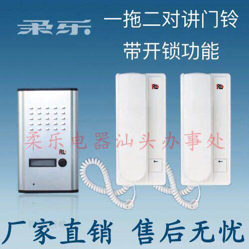 柔乐单户家用对讲门铃带开锁功能非可视一拖二楼宇电话机RL3208DD