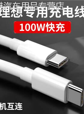 适用理想ONE/L9/L8/L7车载数据线适用苹果opp华为vivo小米typec接