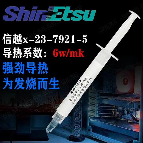 极速达顺丰包邮统一标配工具 7921导热硅脂CPU导热膏笔记本台式机