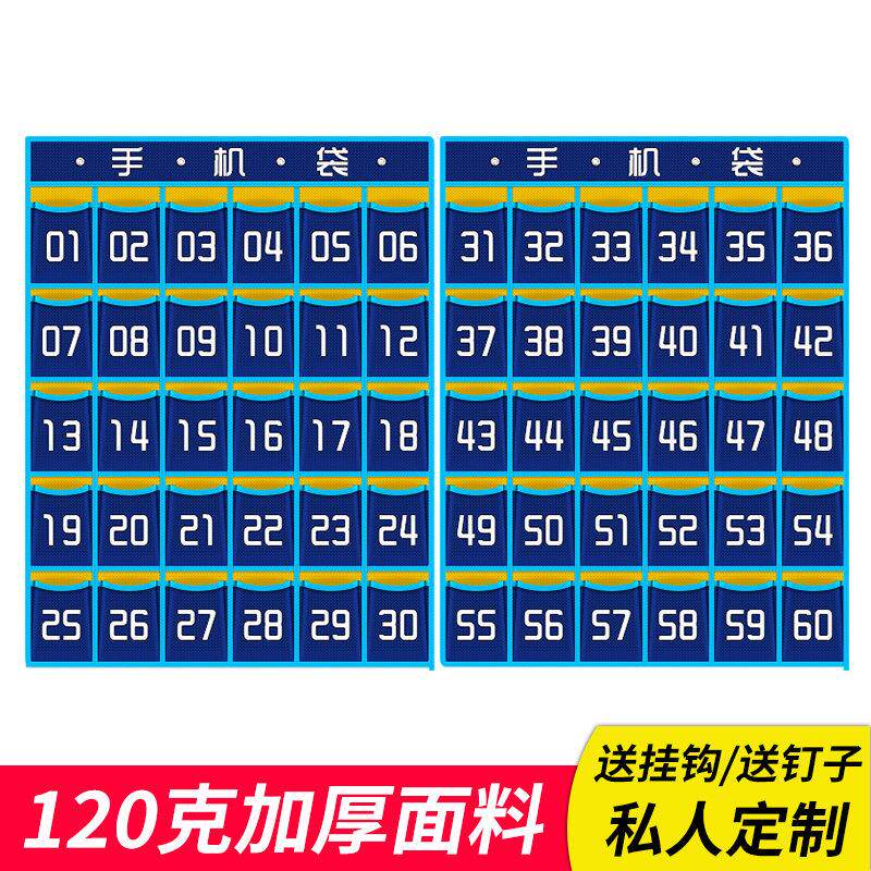 教室手机收纳袋挂袋墙挂式60格 班级手机存放袋布袋手机袋子挂墙
