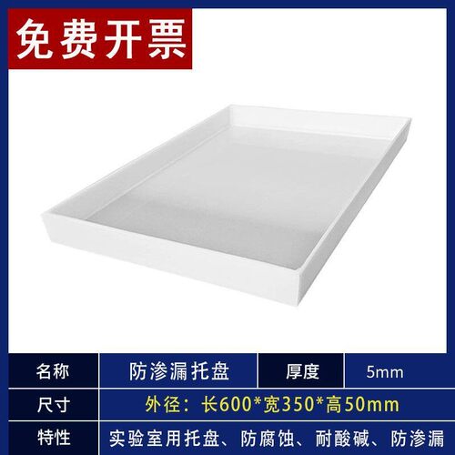 实验室pp托盘防渗漏托盘定制橱柜托盘塑料长方形托盘接水盘沥水盘