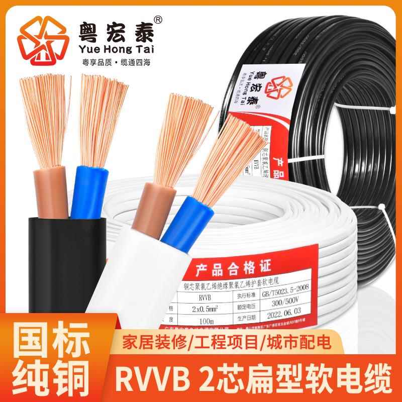国标RVVB家用白色黑色平行护套线2芯0.5 0.751.5 2.5平方电源软线