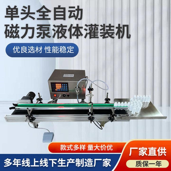 全自动头磁力泵液体灌装机牛奶酒水香水水酒精食用油精油灌装