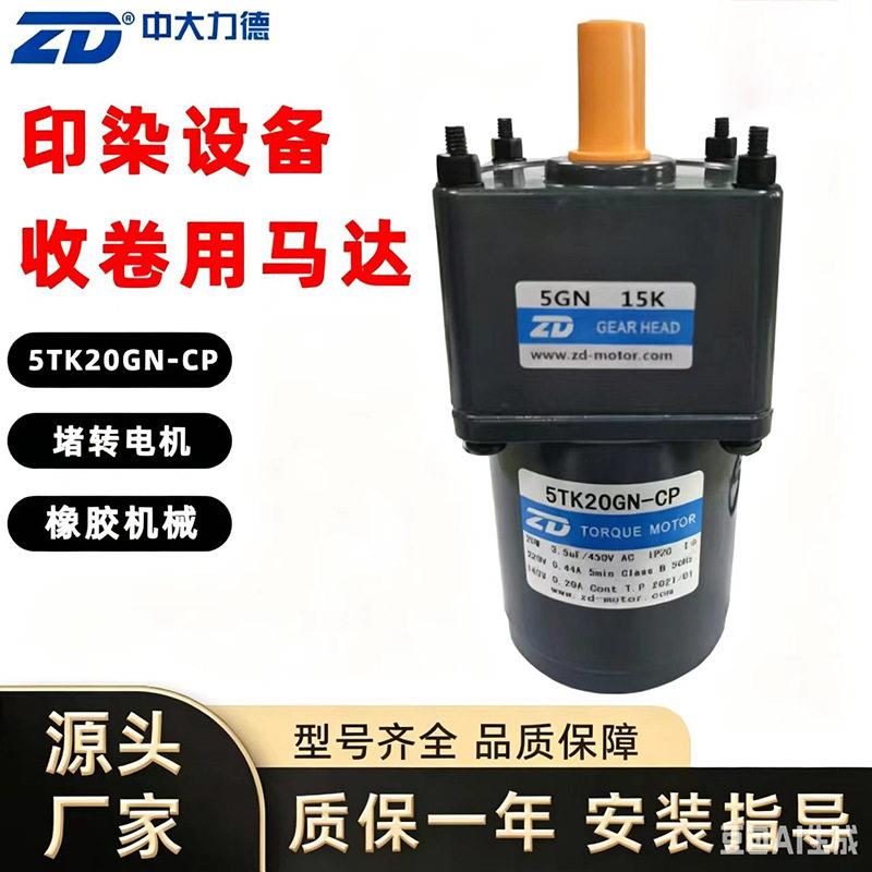 ZD力德马达20W微型齿轮调速速电动机堵转交流直流无刷电机图片