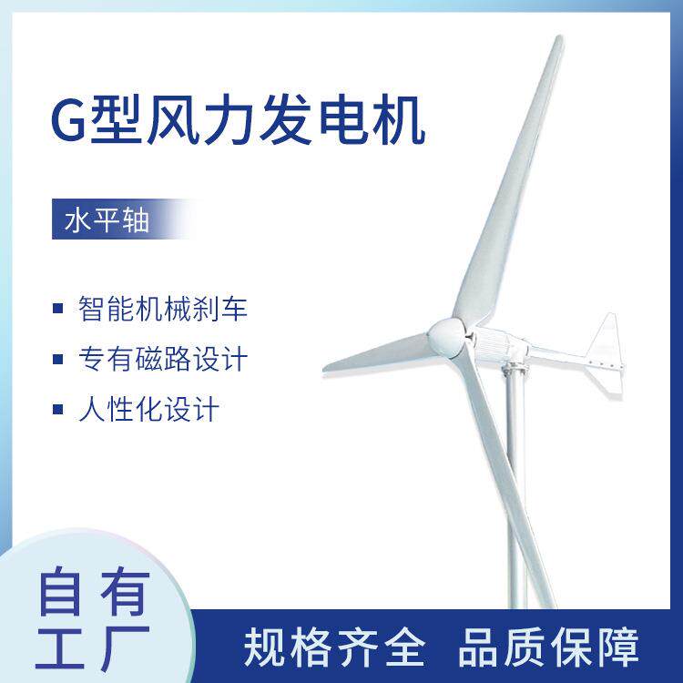 5KW微风启动风力发电机抗大风系统带刹车风光互补离网并网用