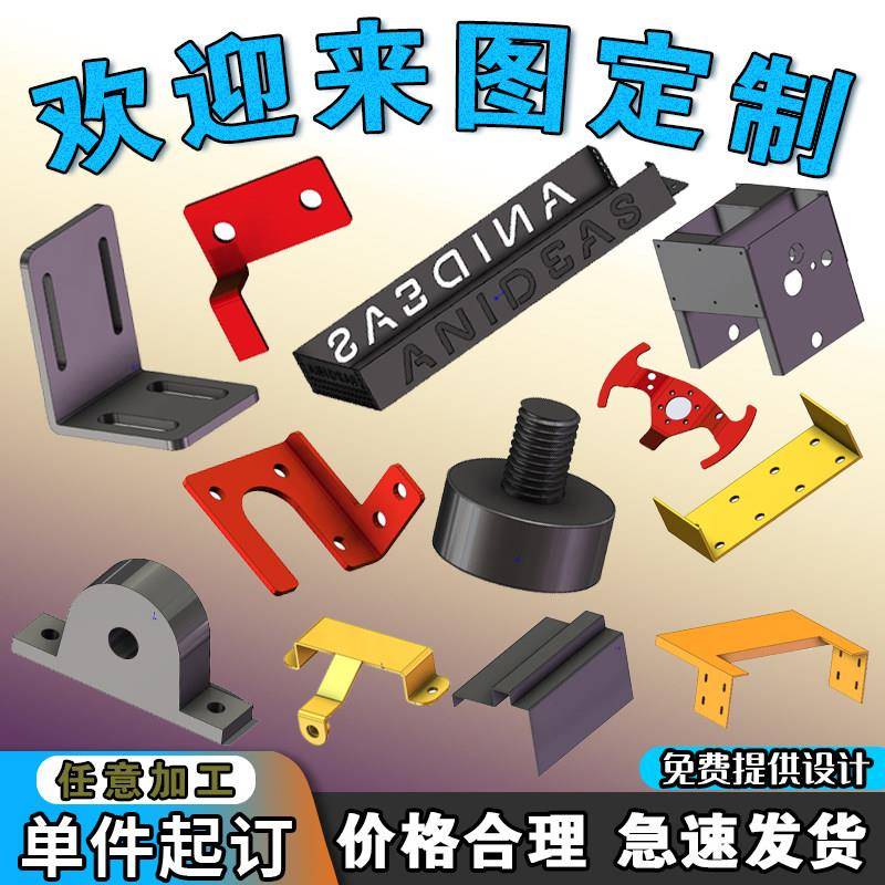 Q235铁板金属板激光切割折弯焊接喷塑铝合金不锈钢板材钣金件加工