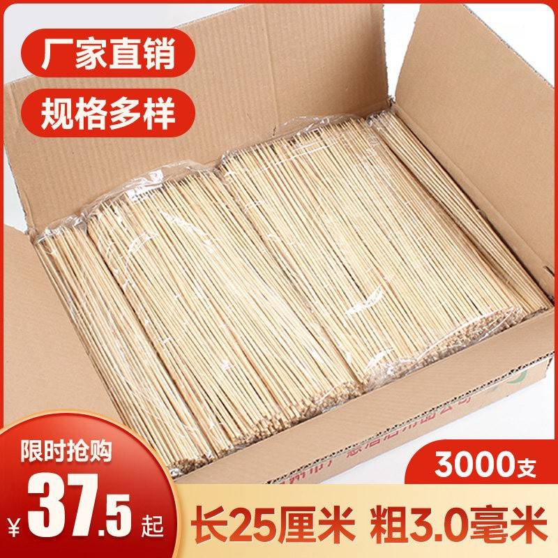 整箱竹签25cm*3.0烤肉串钵钵鸡烧烤用串串麻辣烫木签子用具一次性