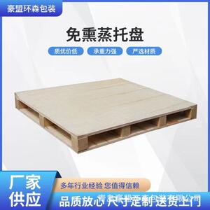 青岛免熏蒸托盘常规尺寸现货销售厂家定制海运用木包装箱托盘