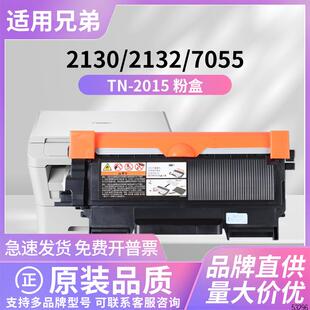2015粉盒HL 7055 2130 2132打印机硒鼓DCP MFC7290 适用兄弟TN