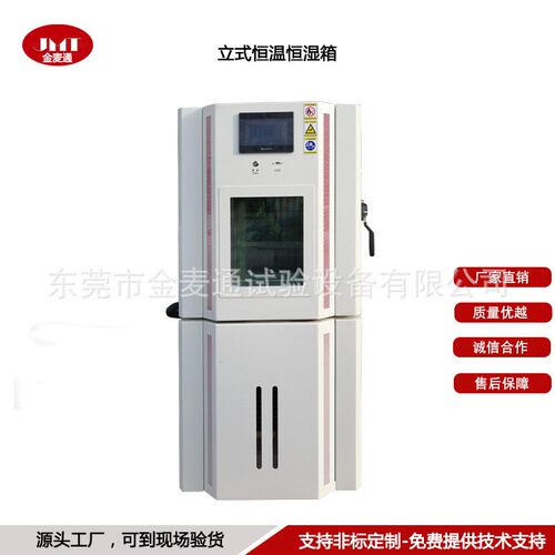 150L立式恒温恒湿试验箱占地空间小恒温箱高低温试验箱
