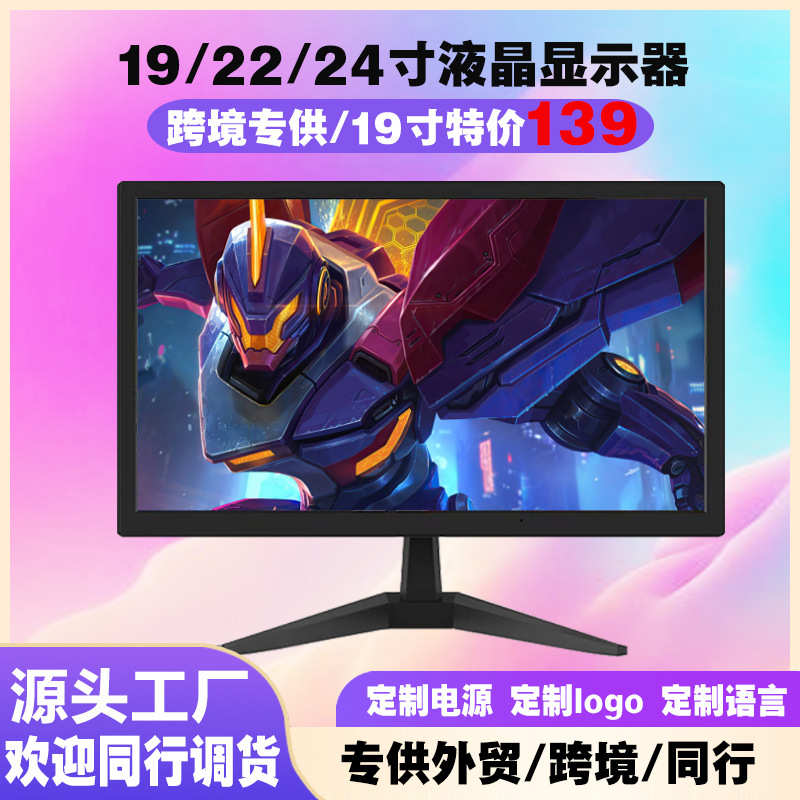 显示器19直面5跨境/.23/显示屏19批发6台式电脑/.高清21外贸英寸