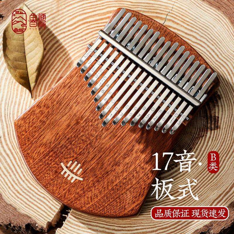 【鲁儒B类板式高端款】拇指琴17音板式卡林巴初学kalimba便携乐器