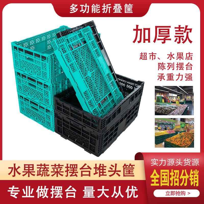 塑料可折叠筐水果筐蔬菜周转箱超市水果店展示架货架堆头量大优惠