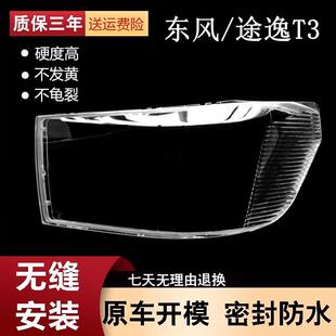适用于东风小霸王W08东风途逸T3大灯灯罩途逸前大灯灯面PC罩面壳