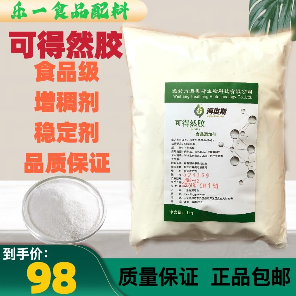 海奥斯可得然胶 凝胶多糖食品级热凝胶食用胶 增稠稳定增筋粘合剂