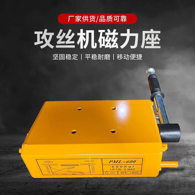 电动攻丝机磁力座专用磁座 300KG 600KG磁力底座永磁起重器吸盘